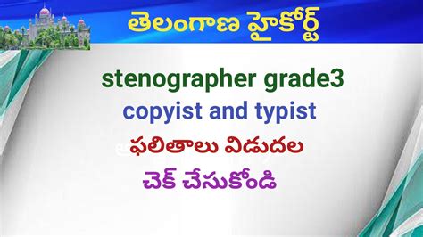 Ts High Court Stenographer Grade 3 Copyist Typist Results Released