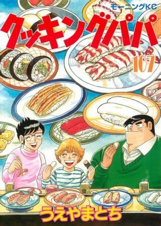 Cooking Papa Manga Pictures Myanimelist Net