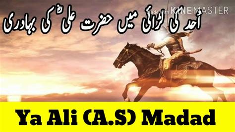 Bravery Of Hazrat Ali A S Hazrat Ali A S Ki Bahaduri K Chand Aik