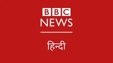 Bbc Hindi News Application Download Airblownsantainhippievan