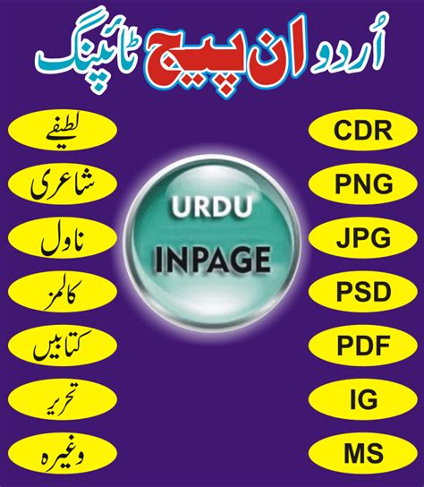 Do Anything Related Urdu Typing On Inpage By Muhammadatif117 Fiverr