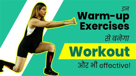 Warm Up Exercises जो आपके वर्कआउट सेशन को बना देंगी Super Effective I Rashmi Rai Youtube