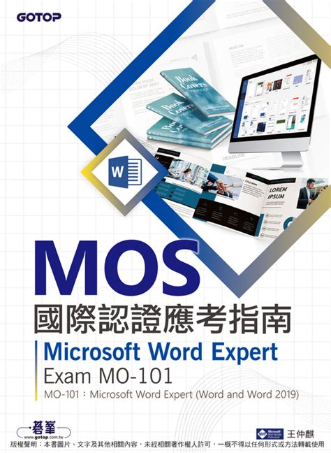 Mos國際認證應考指南 Microsoft Word Expert Word And Word 2019｜exam Mo 101