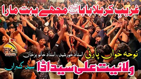 Ghareeb E Karbala Baba Mujhay Bohut Mara Willayat Ali Syed Adda Party
