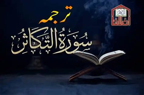 Surah Takasur Tafseer In Urdusurah Takasur In Urdu Online Islam