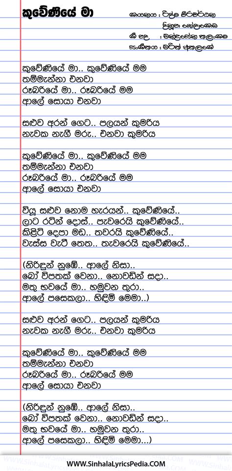 Kuweniye Ma Kuweniye Kuweni Sinhala Lyricspedia