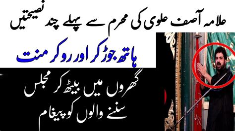 Allama Asif Raza Alvi 2020 New Bayan Muhrram New Majlis Syed Junaid Ul Hassan Youtube