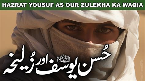 Life Of Prophet Yousuf All Life Events Hazrat Yousaf Story In Urdu