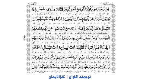 18 Surah Al Kahf Qari Abdul Basit Kanzul Iman Holy Quran With