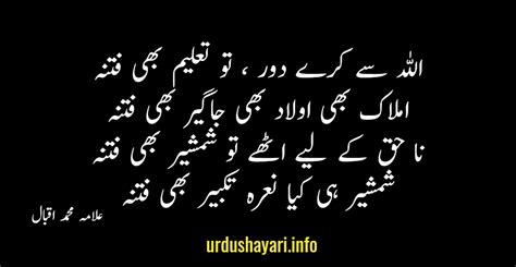 Allah Se Karay Door Tou Taleem Bhi Fitna By Allama Iqbal Urdu Shayari