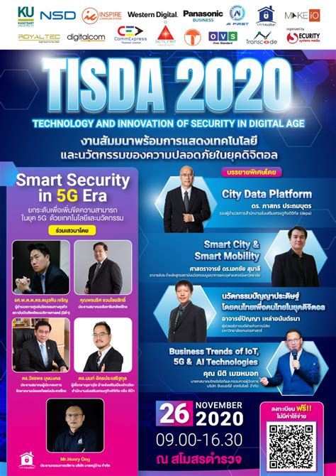 TISDA 2020 เทคโนโลยีและนวัตกรรมของความปลอดภัยในยุคดิจิตอล