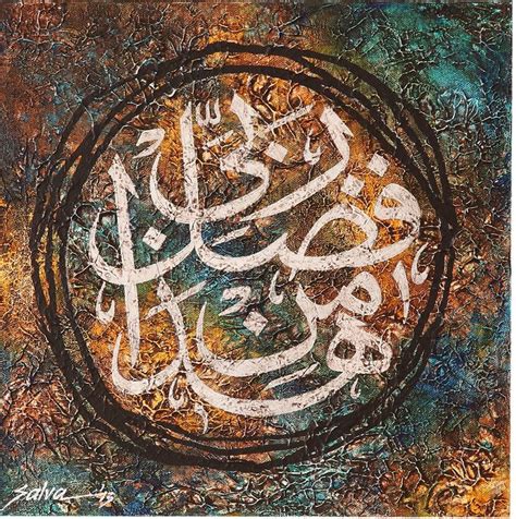 Salva Rasool Art Beyond Haza Min Fazle Rabbi SOLD Islamic Art