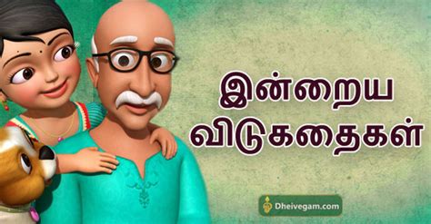 There are 10 interesting question and puzzles in tamil which are very. விடுகதைகள் | Vidukathai in Tamil | Vidukathaigal with answers