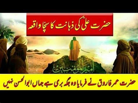 Hazrat Ali AS Ki Zehanat Ka Sacha Waqia Ajaib Ul Quran YouTube