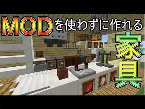 新しいクリエイティブプロジェクトの魅力を高める、高解像度かつロイヤルティフリーの画像やアセットが見つかります。 すべて creative cloud アプリ内から利用できます。 まず、デザイン制作物に透かし入りの画像を配置して確認します。 【マインクラフト】MODなしで簡単に作れる家具紹介 ...