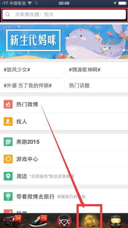 The site owner hides the web page description. 新浪微博的实时热搜榜怎么进？_百度知道