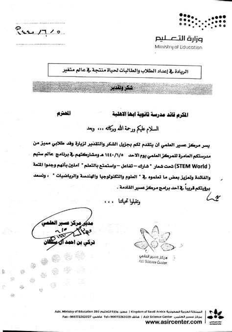 کیم جونگ اون خطاب به ارتش: قائد ثانوية أبها الأهلية يتسلم خطاب شكر من إدارة مركز عسير ...