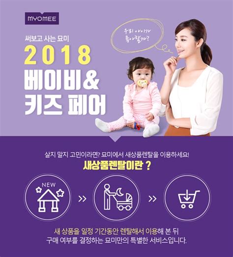 We did not find results for: 롯데렌탈 '묘미', '묘미 베이비&키즈 페어' 진행