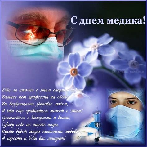 День медицинского работника (день медика) отмечается в россии каждый год в третье воскресенье июня. Картинки с Днем медика 2019: прикольные и красивые поздравления коллегам со стихами. Смешные ...