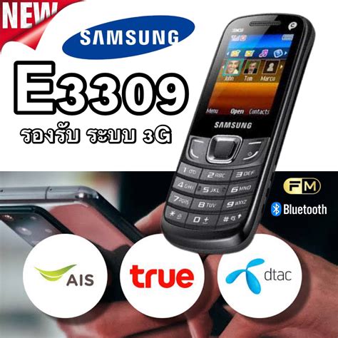 Samsung E3309 ส่งฟรี มือถือปุ่มกด ซัมซุง ใหม่ รองรับ4g ซิมทุกระบบ มี