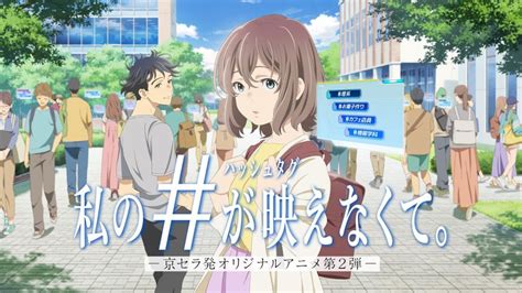 ‘A Silent Voice’ Creator Makes New Anime for Kyocera