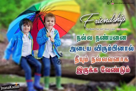 Tamil Friendship Quotes With Cute Little Friends Hd Wallpaper