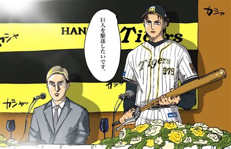 Eren Yeager Erwin Smith Hanshin Tigers Nippon Professional Baseball