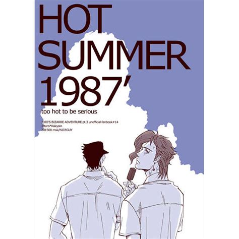 hot summer 1987 [ナイスガイ msk ] ジョジョの奇妙な冒険 同人誌のとらのあな女子部成年向け通販