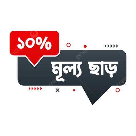 Bangla Discount Tag Up To 10 Off 10 Char Bangla Offer 10 Off Bangla