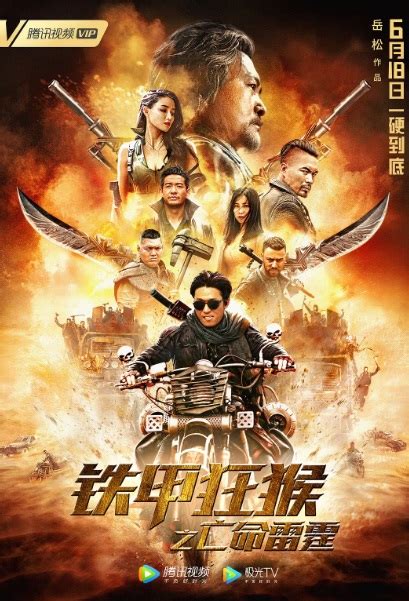 ⓿⓿ Armored Monkey 2020 China Film Cast Chinese Movie