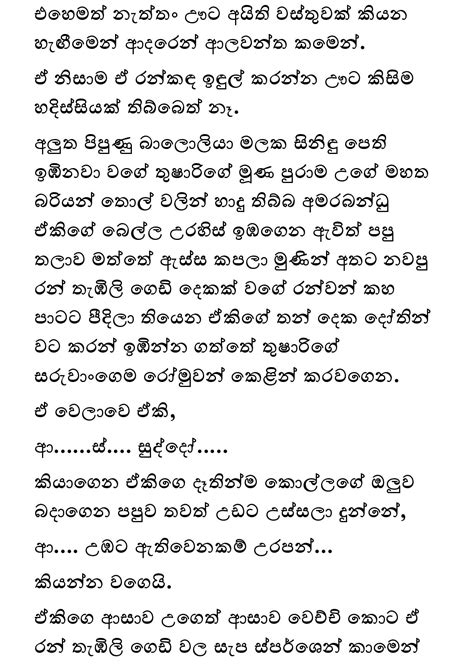 අමරබඳුතුන Sinhala Wal Katha