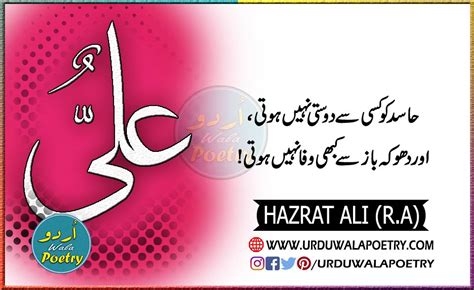 Hazrat Ali Quotes About Friendship Imam Ali Quotes About Jealous