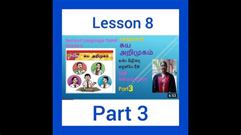 Grade 6 Second Language Tamil Lesson 8 Part 3 Youtube
