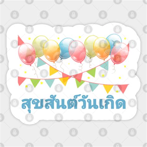 Happy Birthday Thai Language Party Congratulations Thai Sticker