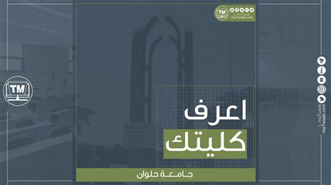 College & university in helwan. علي السيد - 2016 - كلية الطب - جامعة حلوان - YouTube