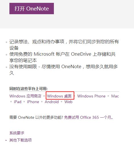 如何用好onenote Win10版？ 知乎