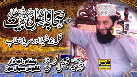 Syed Faiz Ul Hassan Shah New Bian Shan E Sahaba W Ahlebait YouTube