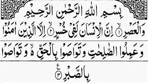 Surah Al Asr Holy Quran Al Asr Sheikh Mishary Al Afasy Quran