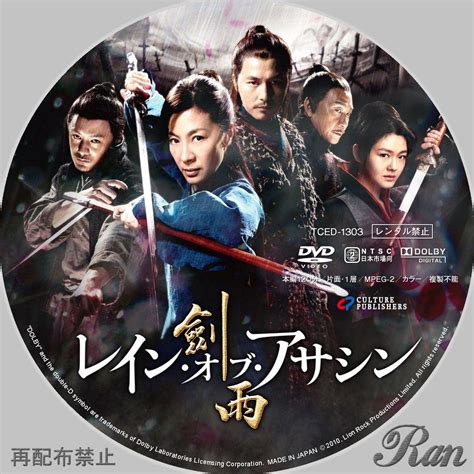 Be Fond Of The Movies レイン・オブ・アサシン（原題：reign Of Assassins 劍雨江湖）