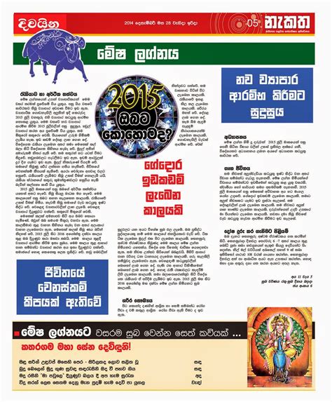 Sri Lanka Newspaper Articles 2015 Lagna Palapala