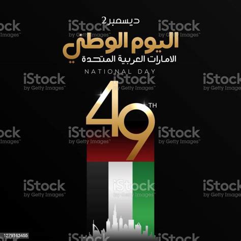 United Arab Emirates National Day Celebration Stock Illustration