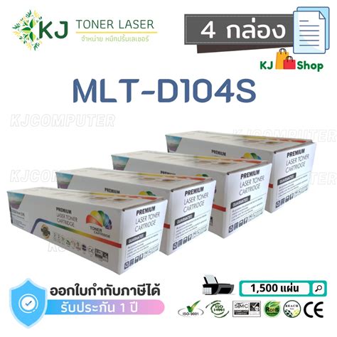 Mlt D104s Color Box 4 กล่อง ตลับหมึกเลเซอร์ เทียบเท่า Ml 1660scx