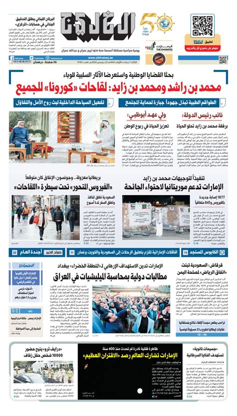 Al Khaleej Newspaper صحيفة الخليج-December 22, 2020 Newspaper