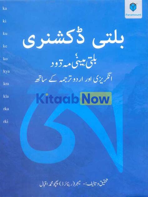 Balti Dictionary With English Urdu Translation Kitaabnow