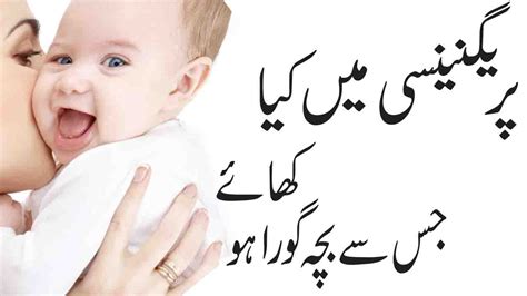 Pregnancy tips for baby boy in urdu. Pregnancy Health tips in hindi,Urdu|| Healthy pregnancy foods||Diet in Pregnancy for Fair Baby ...