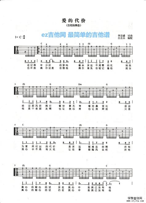 和你在一起扫弦版谱子和你在一起吉他扫弦和你在一起吉他原版大山谷图库