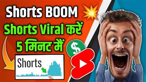 shorts डालते ही boom 💥 shorts video viral kaise kare how to viral shorts video on youtube