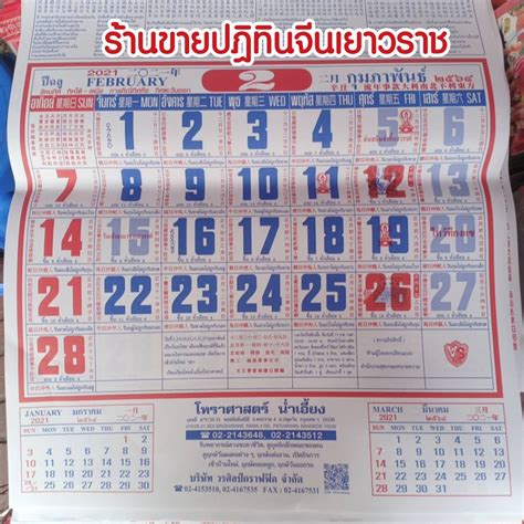 ก็ต้องปักหมุด ปฏิทินจีน 2564 และวันพระจีน 2564 เอาไว้เลย! วิจารณ์ปฎิทินไทย-จีนแขวนรายเดือน โหราศาสตร์น่ำเอี้ยง ปี ...