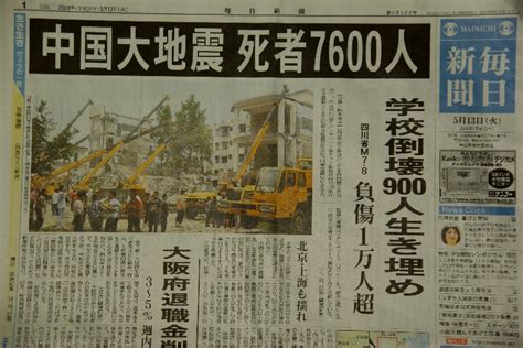 See more of 三立新聞 on facebook. 中国四川省で世界最大の大地震