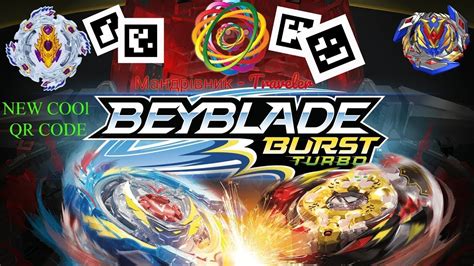 Legendary Beyblade Burst Qr Codes